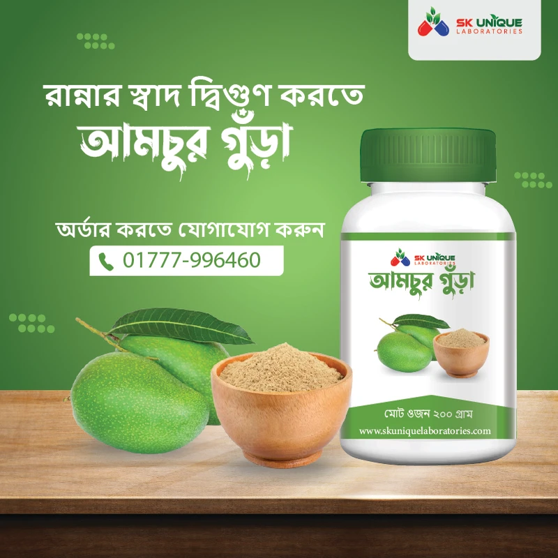 আমচুর গুঁড়া