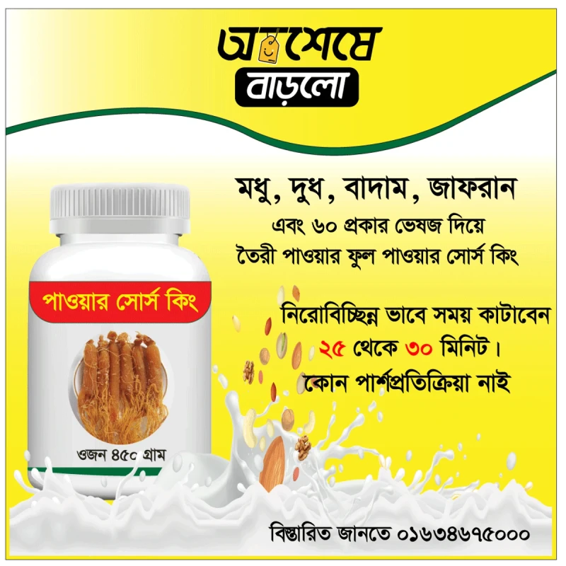 পাউয়ার সোর্স কিং